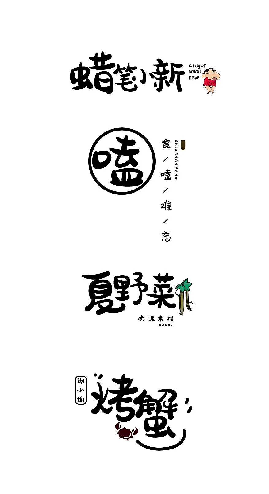 胡晓波骚包体:洒脱个性的免费商用创意黑体字体