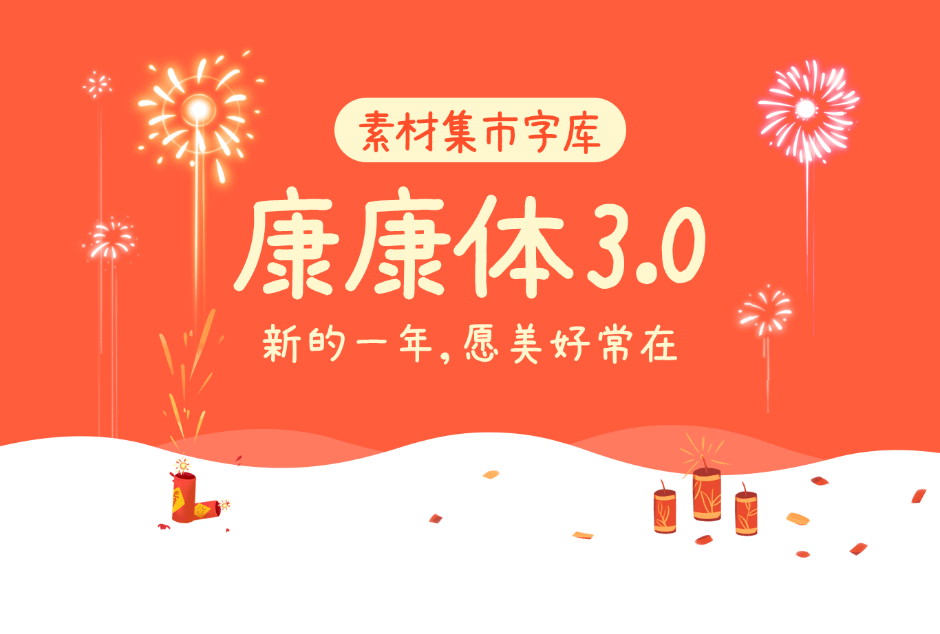素材集市康康体