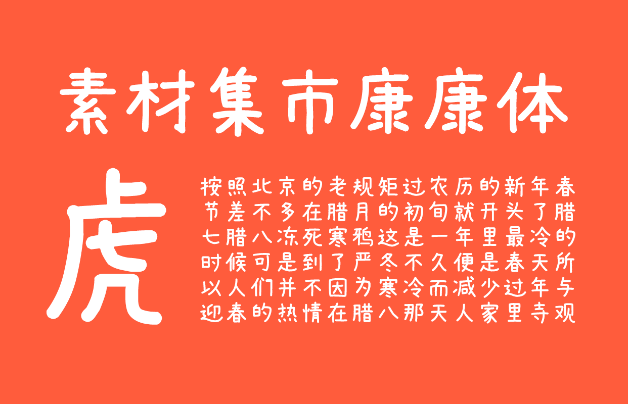 素材集市康康体