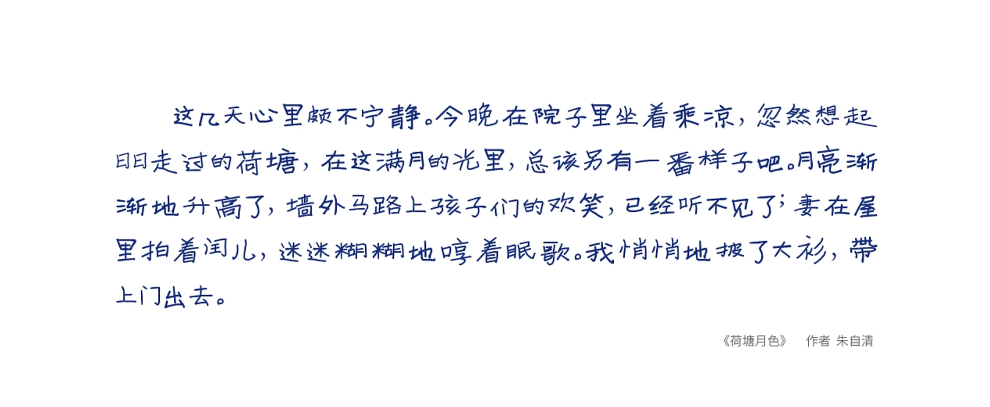 寒蝉手拙体