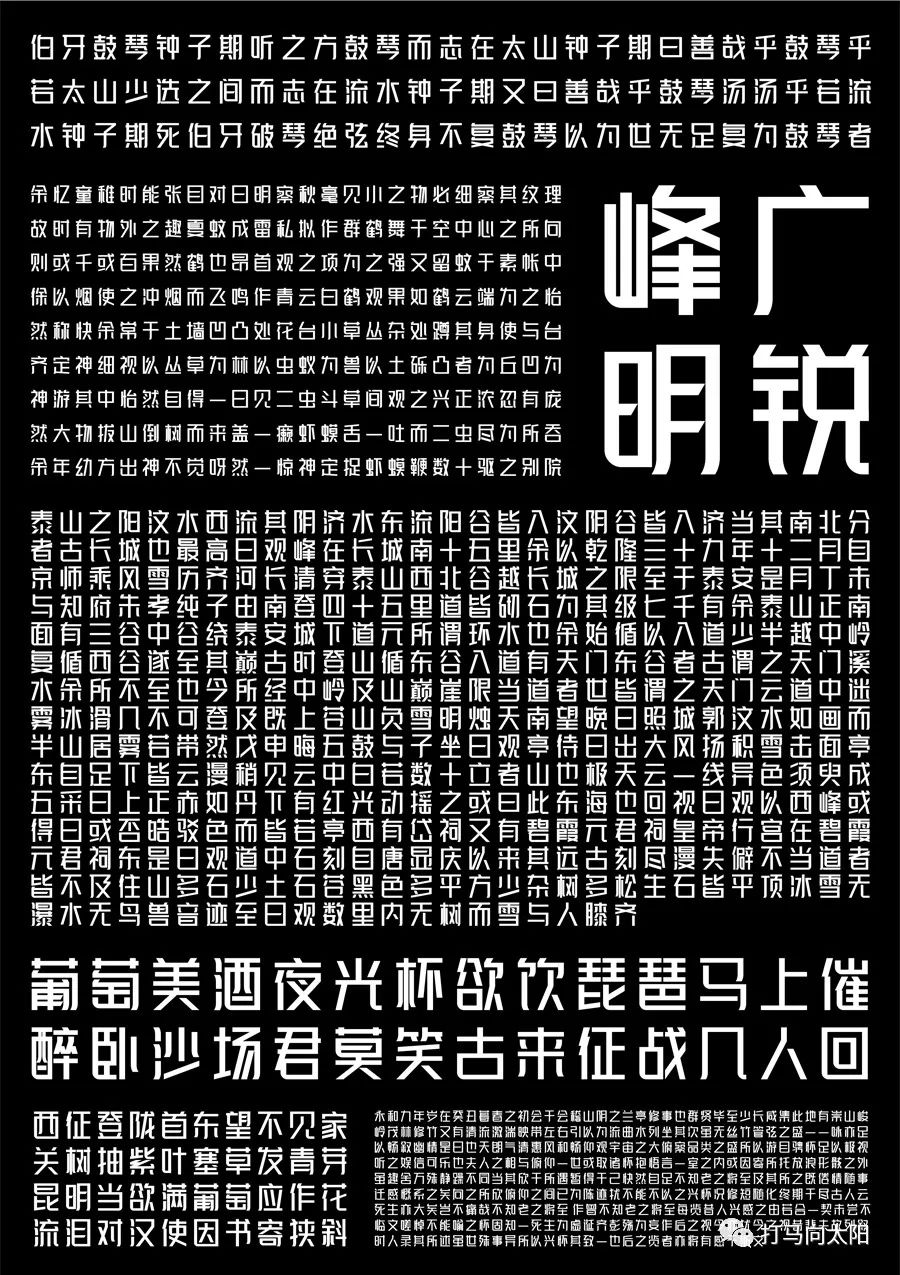 峰广明锐体