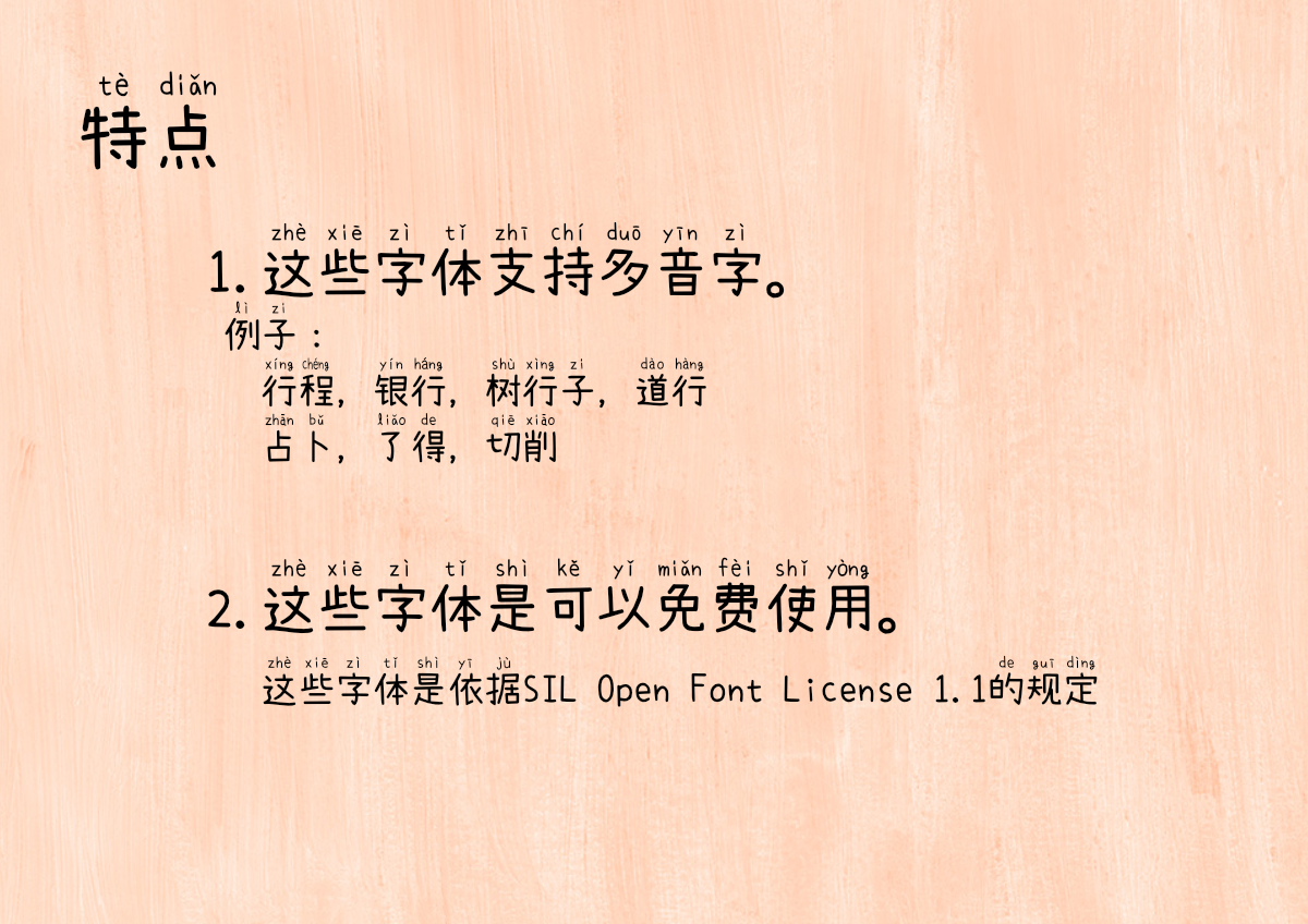 萌神拼音体
