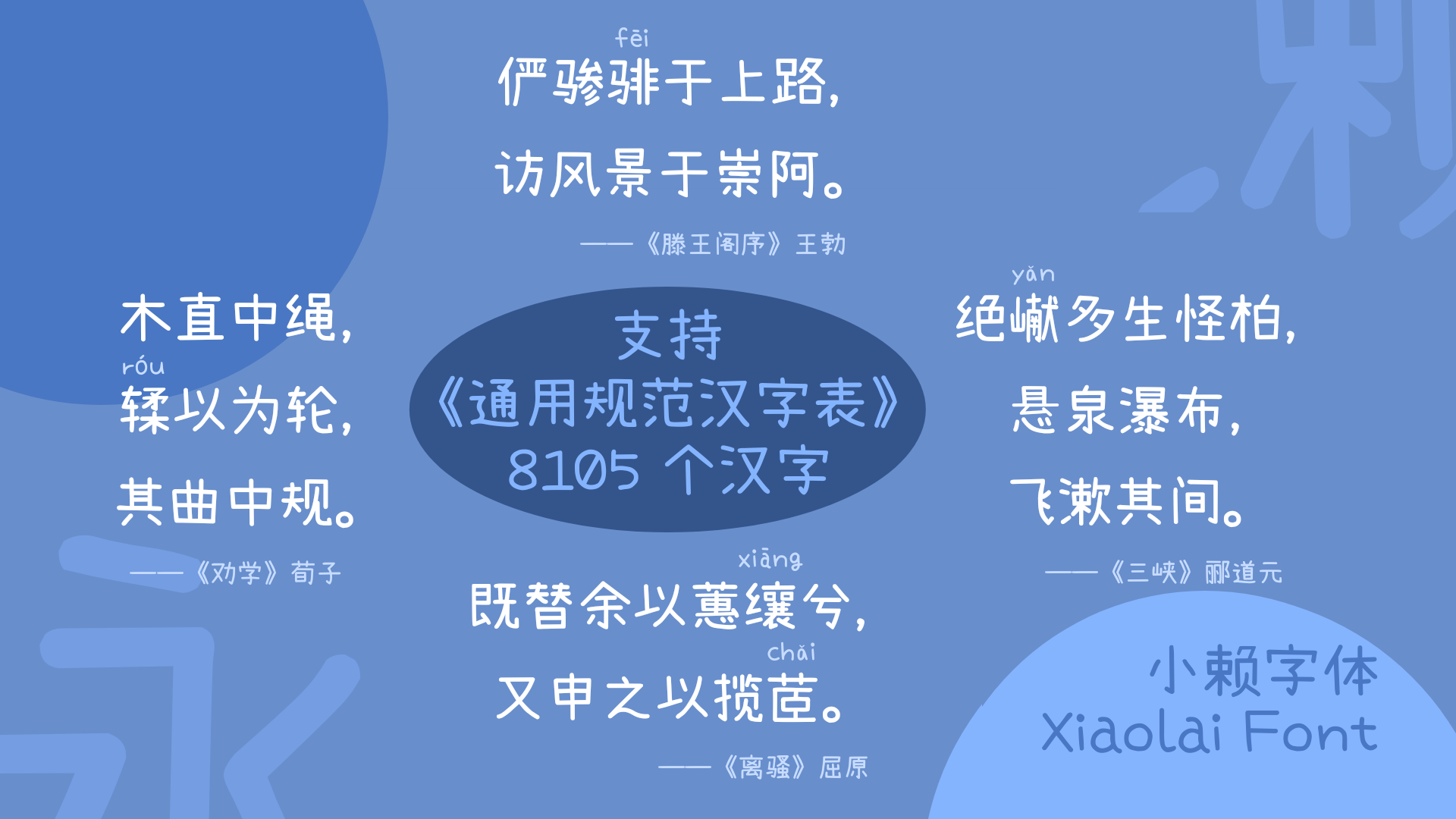 小赖字体:一款基于濑户字体改造的免费商用简体中文补全字体