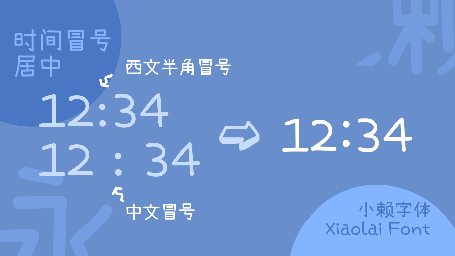 小赖字体:一款基于濑户字体改造的免费商用简体中文补全字体