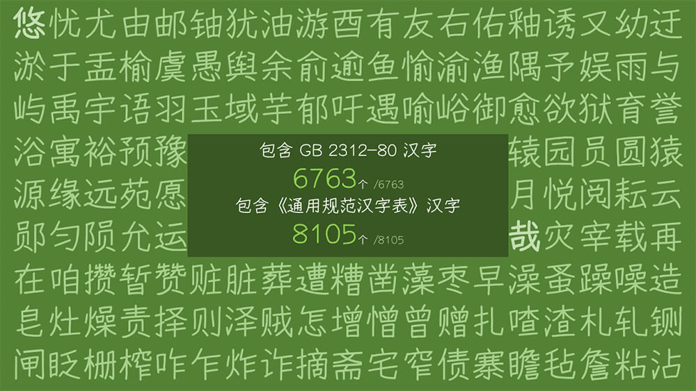 悠哉字体