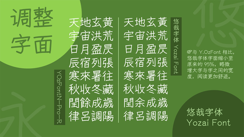 悠哉字体