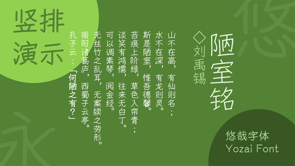 悠哉字体