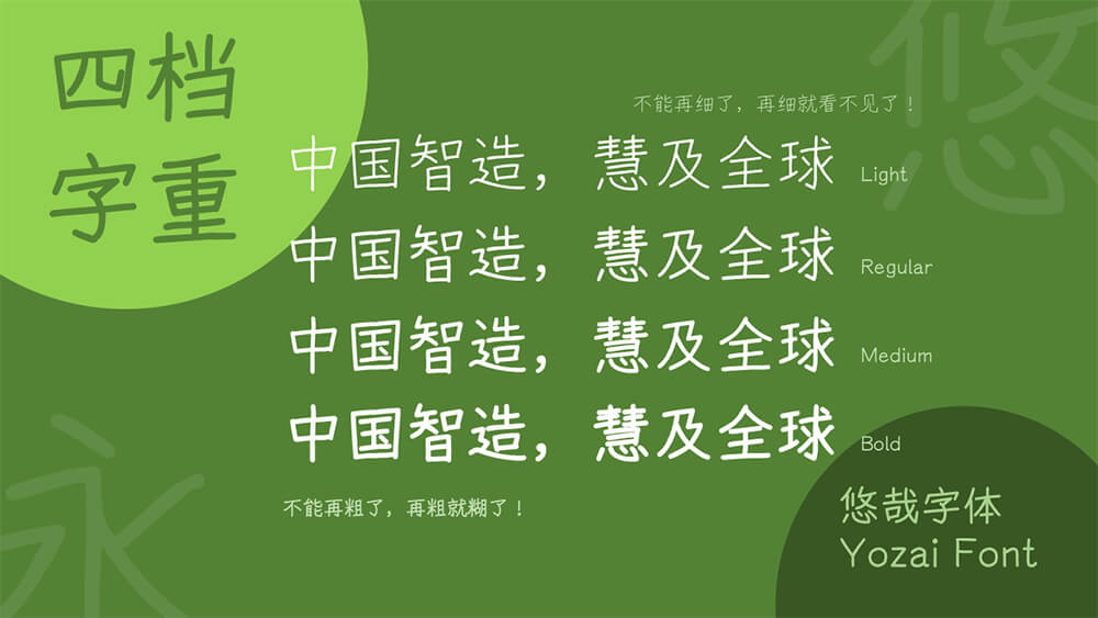 悠哉字体