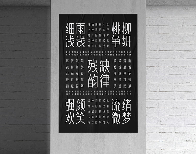 字体传奇南安体