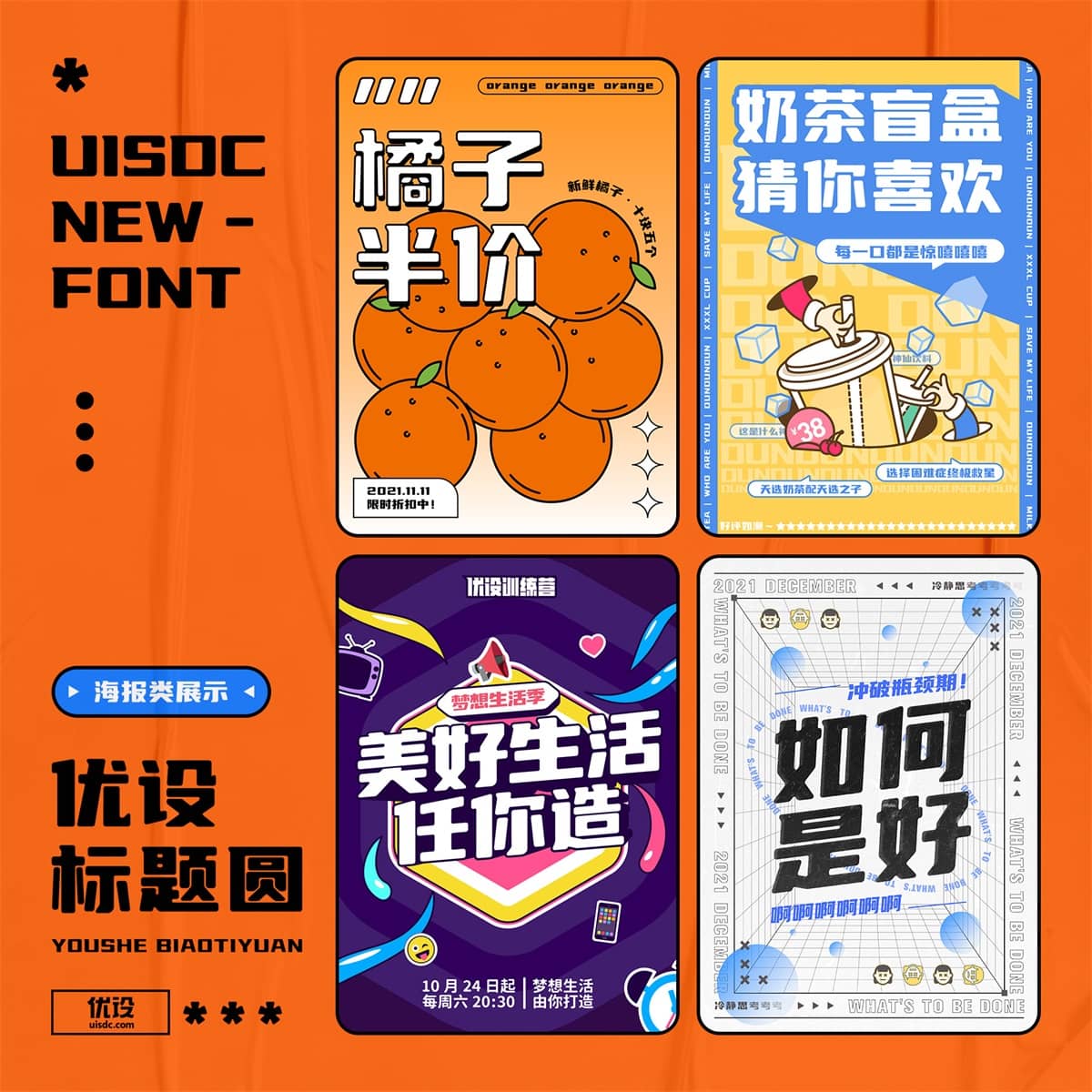优设标题圆