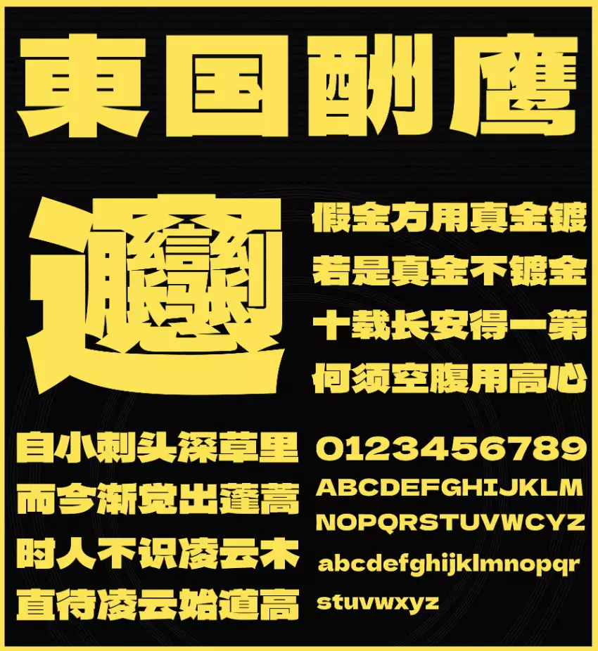 标小智无界黑:一款超粗醒目的免费商用中文黑体字体