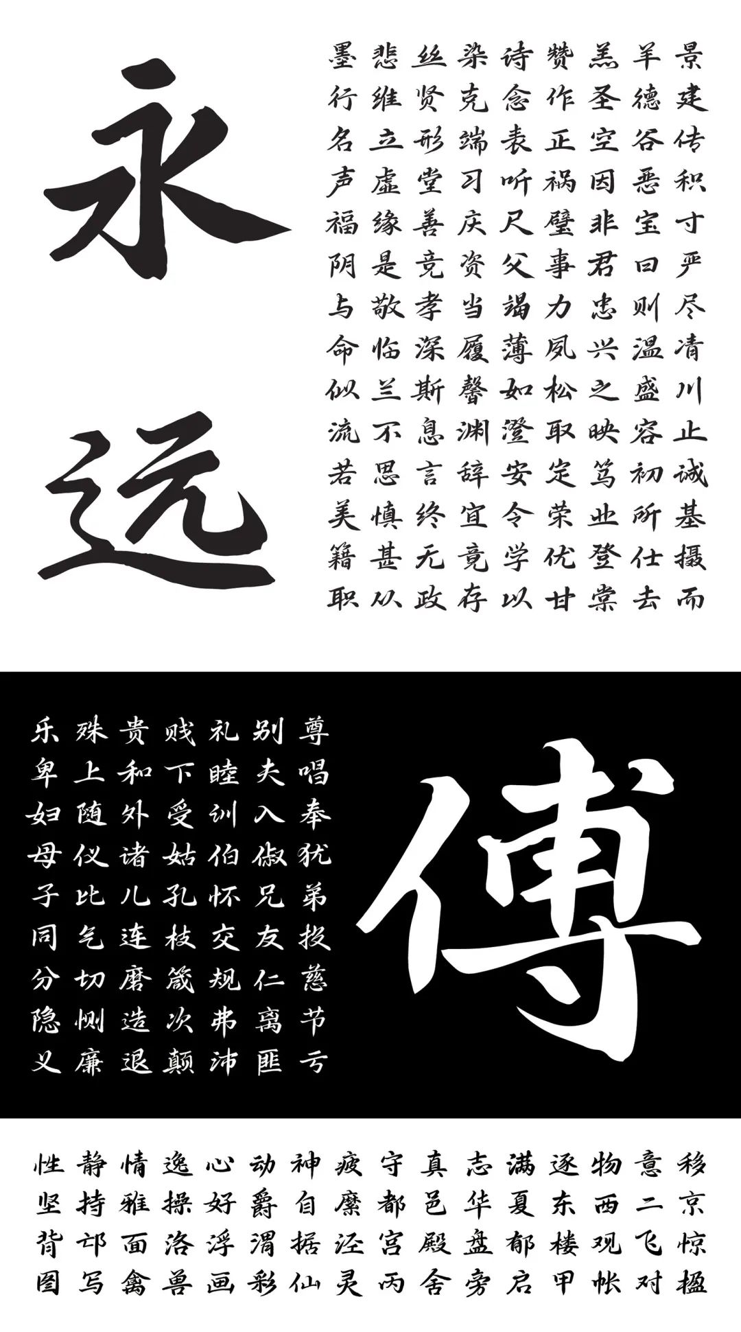 鸿雷行书简体