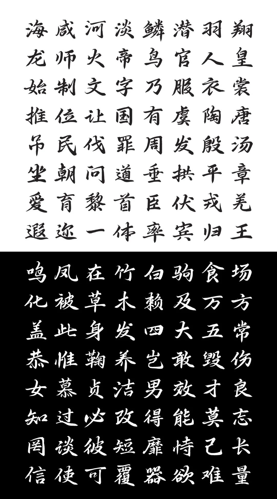 鸿雷行书简体