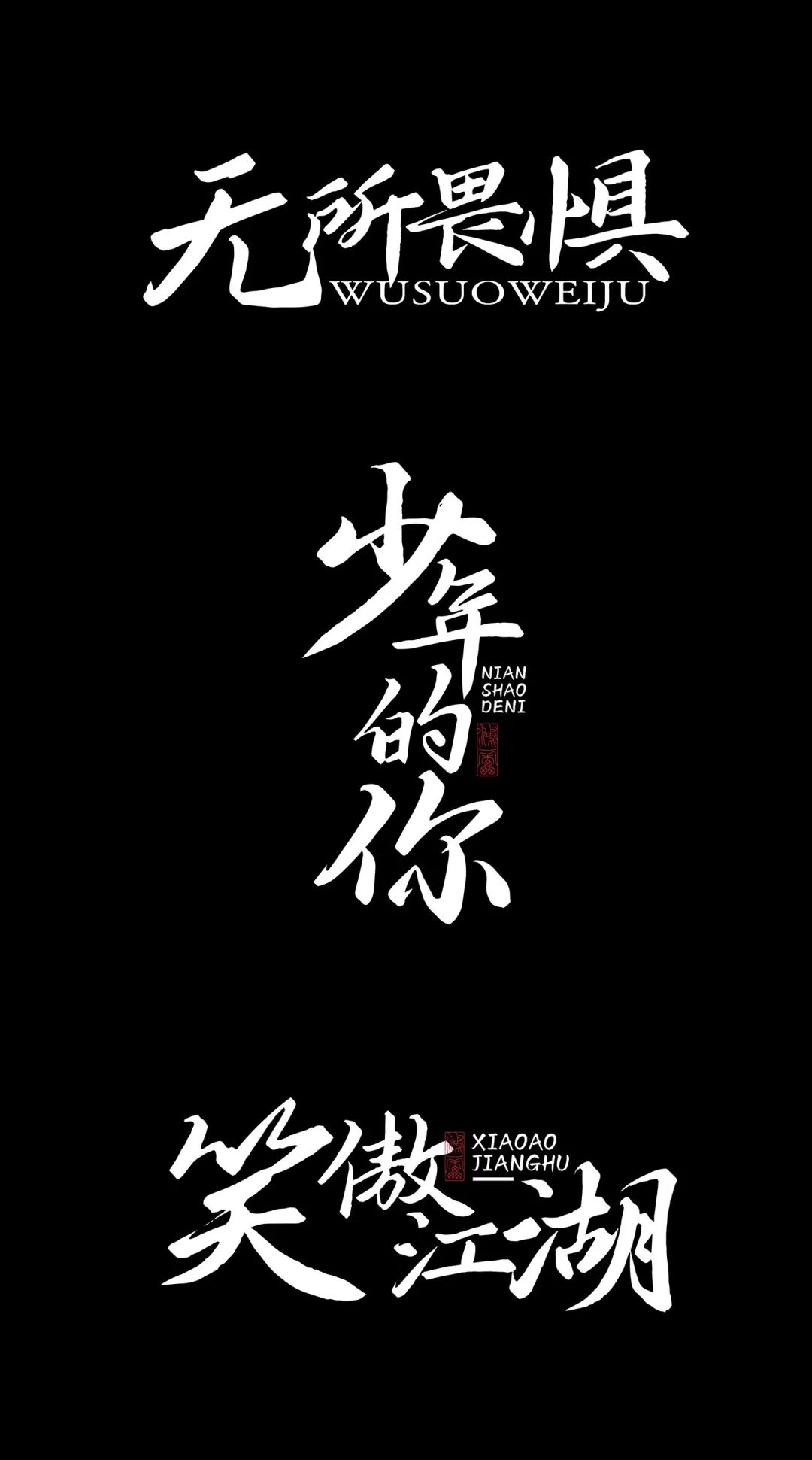 鸿雷行书简体