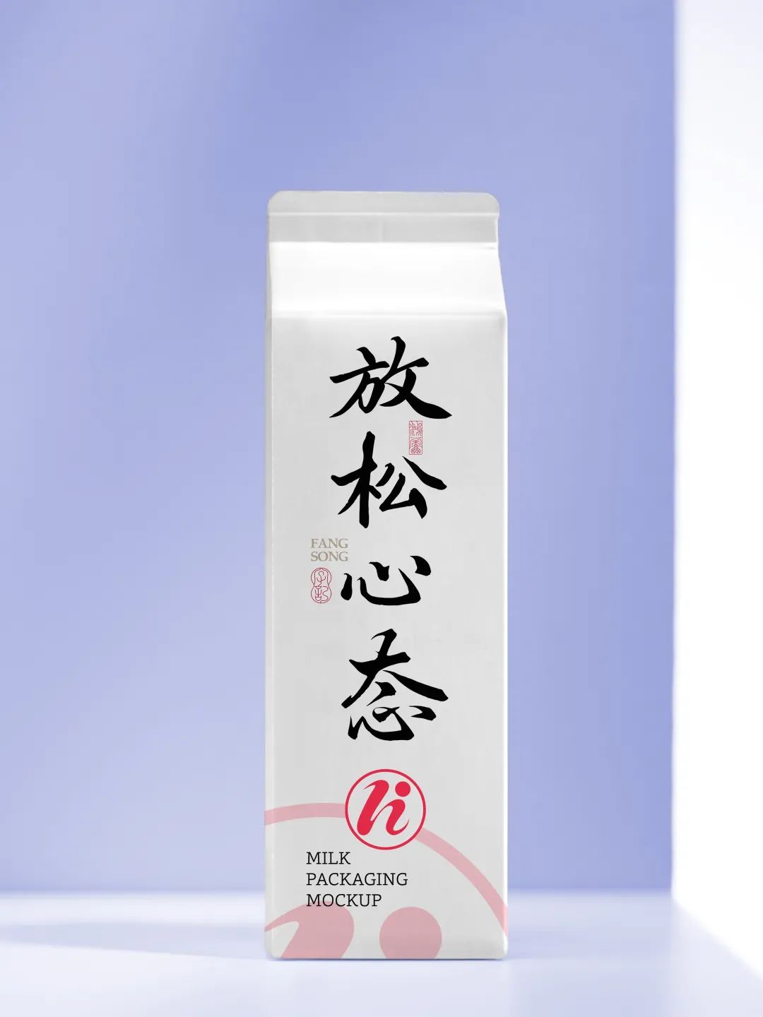 鸿雷行书简体