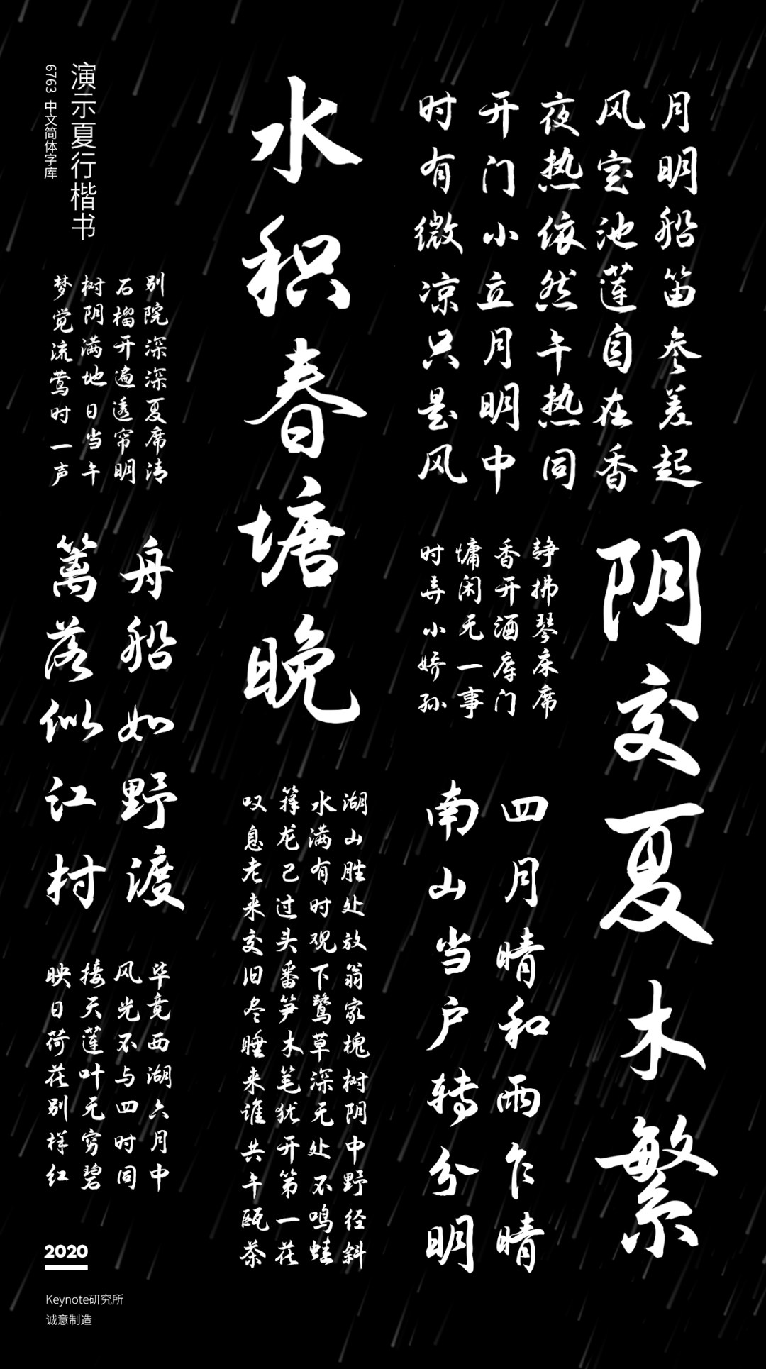 演示夏行楷:一款兼具楷书与行书韵味的免费商用字体