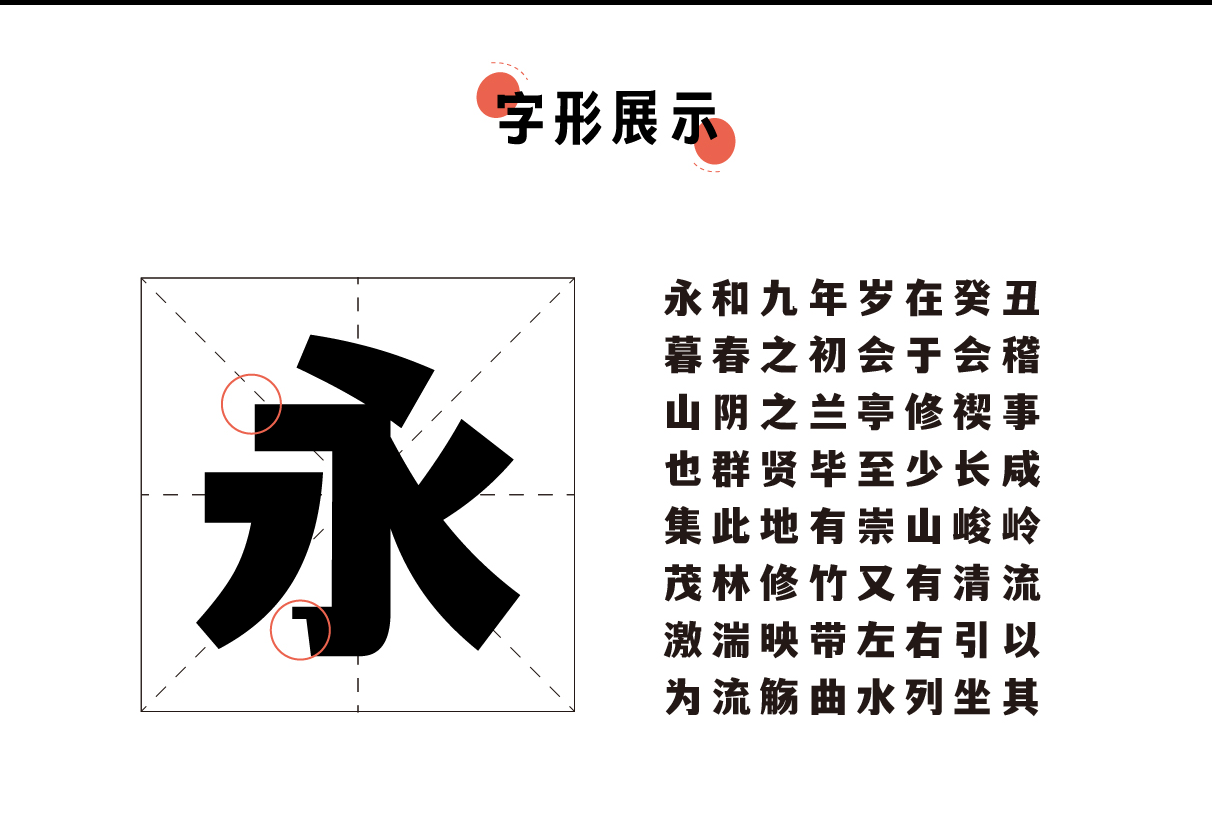文道潮黑体:一款兼具典雅与潮流感的免费商用中文黑体