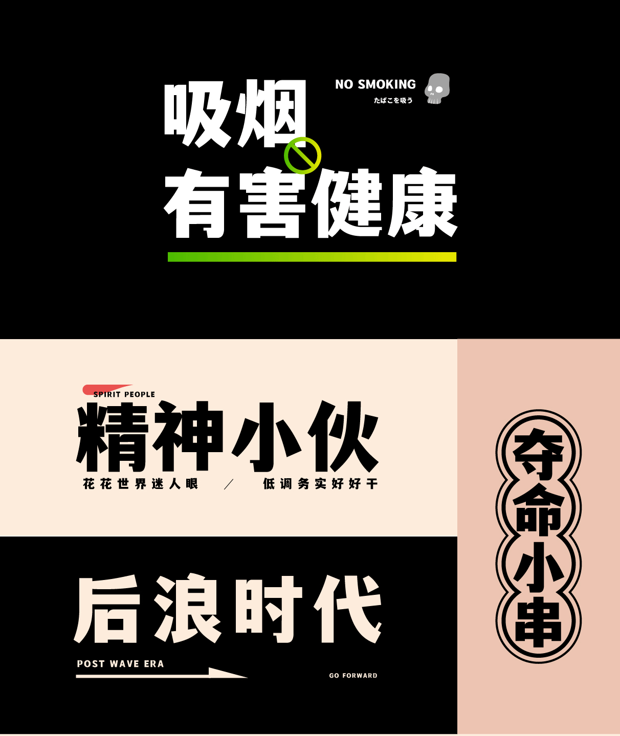 文道潮黑体:一款兼具典雅与潮流感的免费商用中文黑体