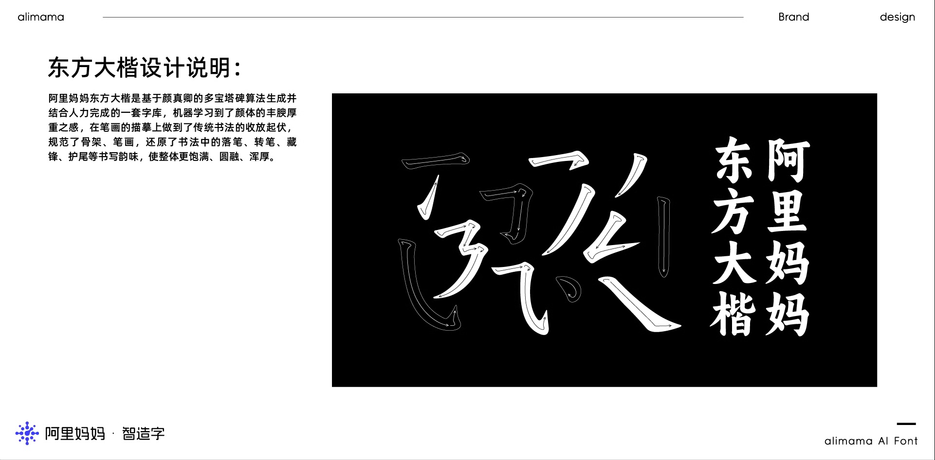 阿里妈妈东方大楷