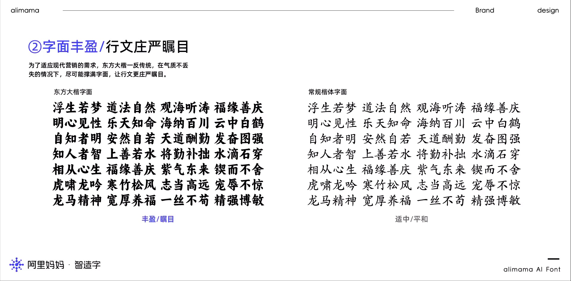 阿里妈妈东方大楷