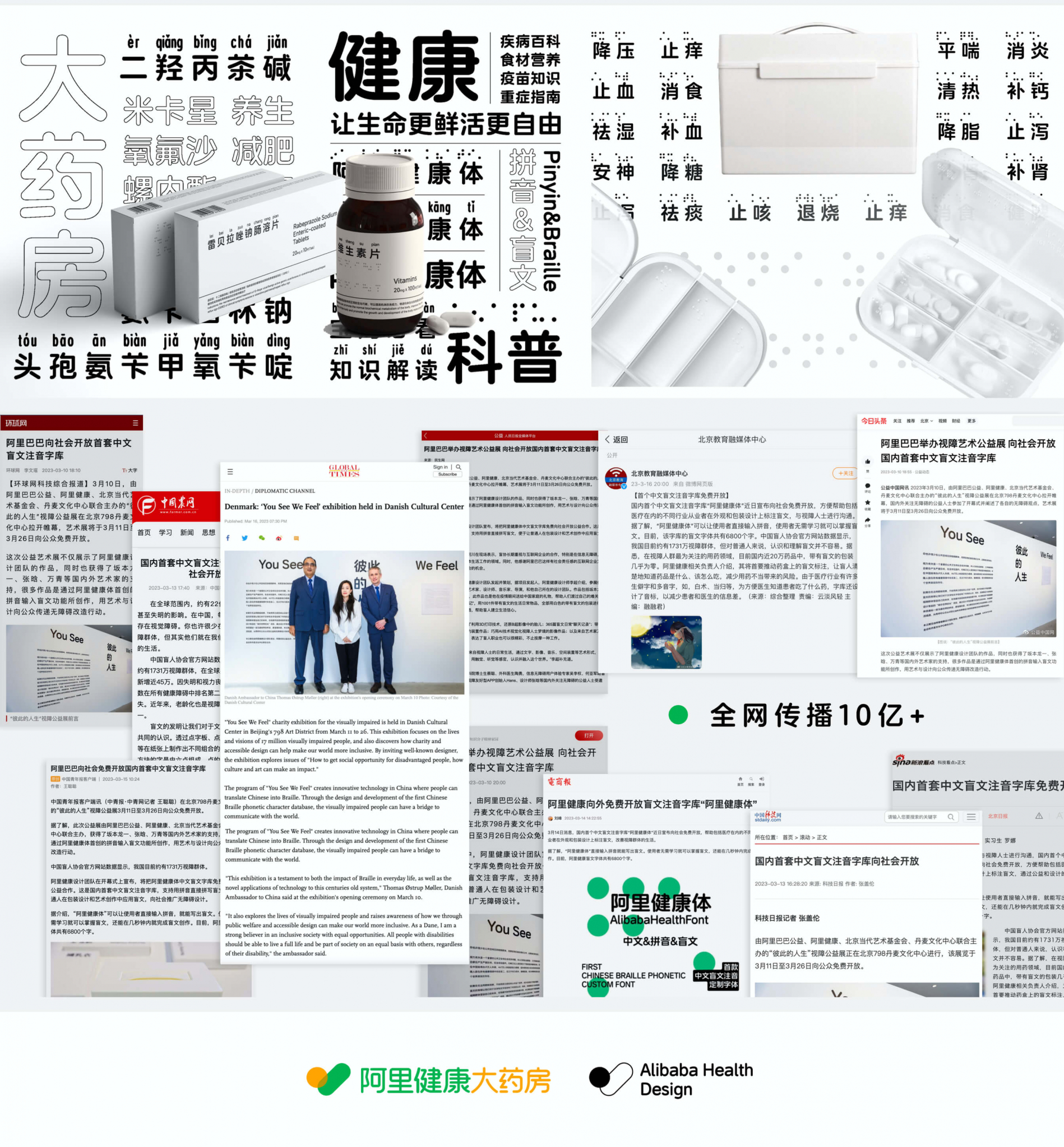 阿里健康体2.0:免费商用无障碍中文盲文注音字体