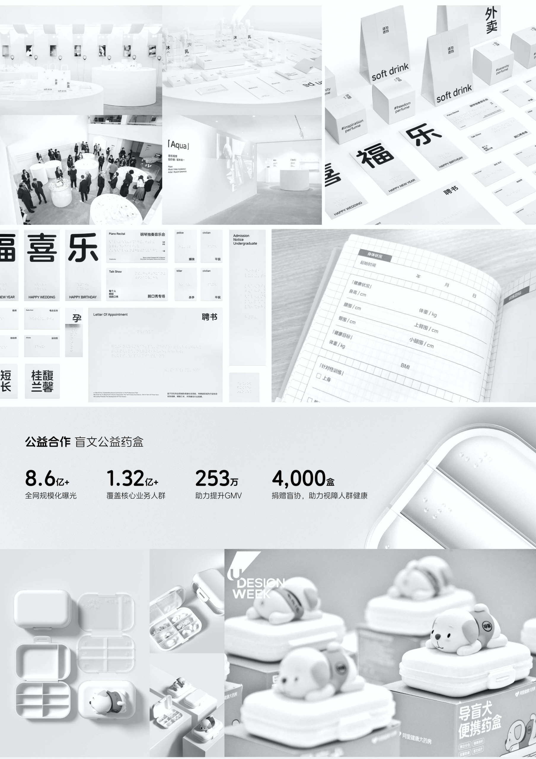 阿里健康体2.0:免费商用无障碍中文盲文注音字体