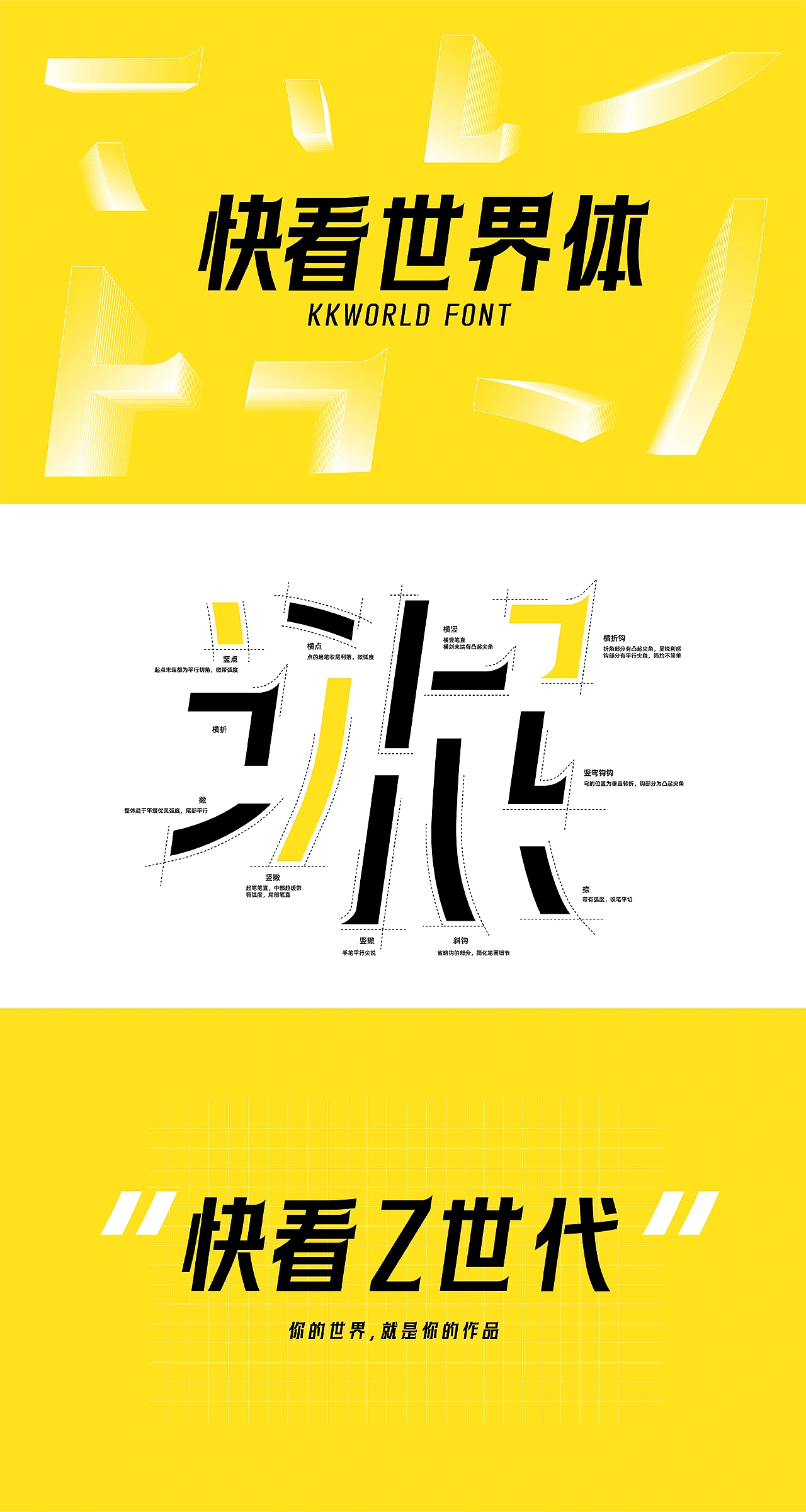 快看世界体：漫画潮流倾斜设计ACGN黑体字体免费商用