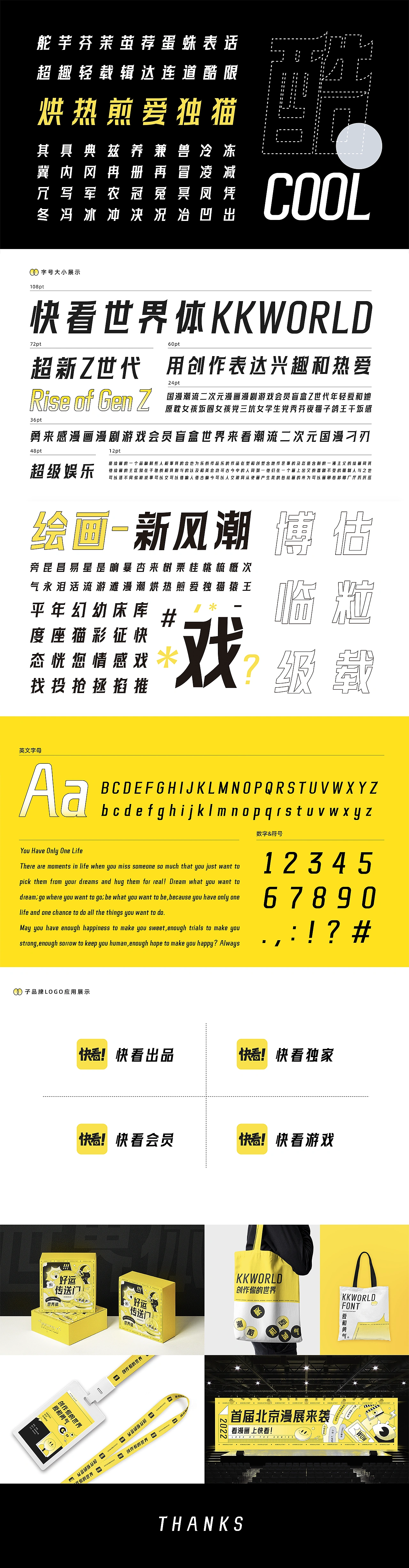快看世界体：漫画潮流倾斜设计ACGN黑体字体免费商用
