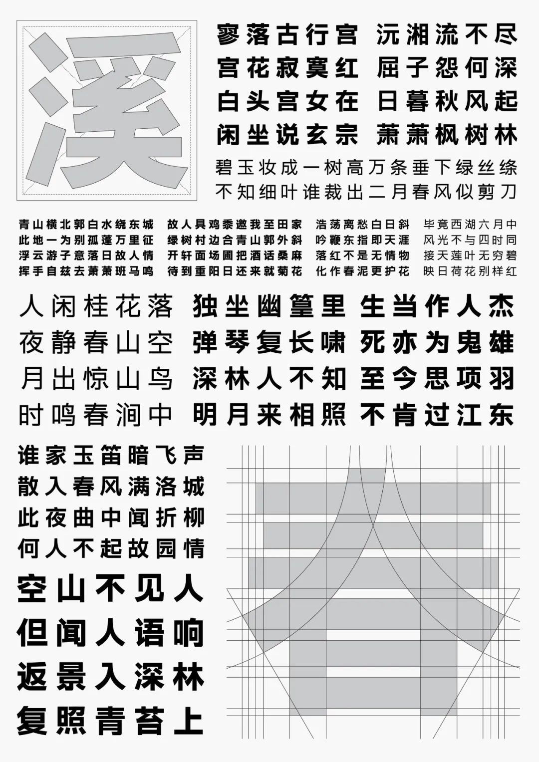 字体圈伟君黑