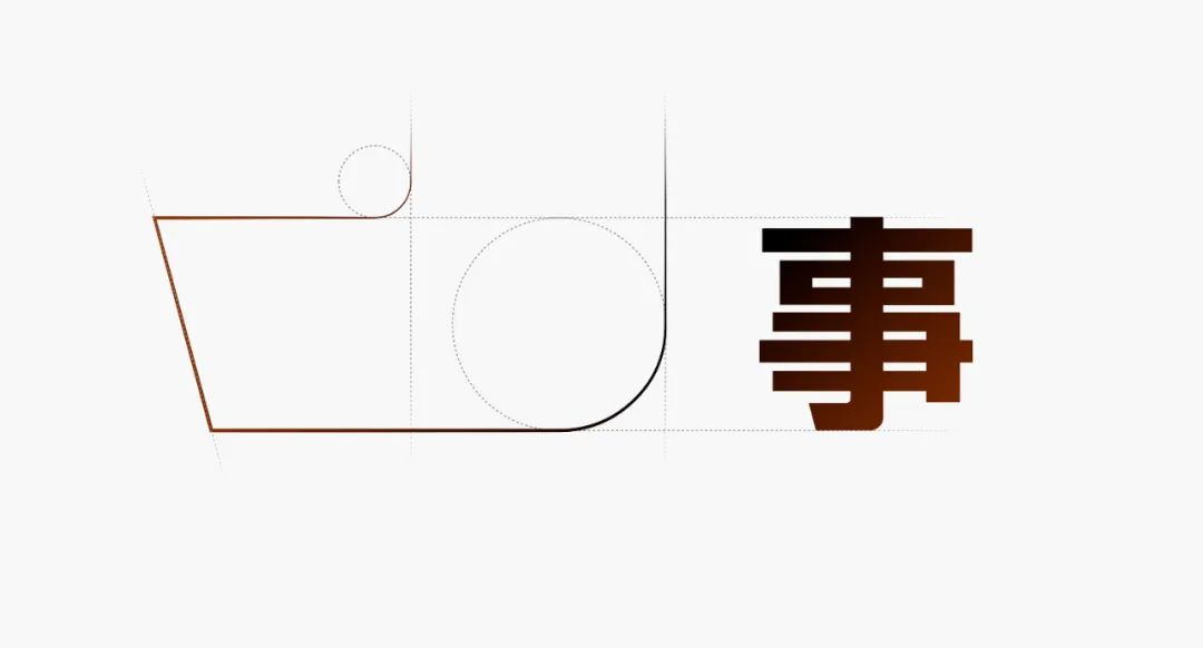 字体圈伟君黑