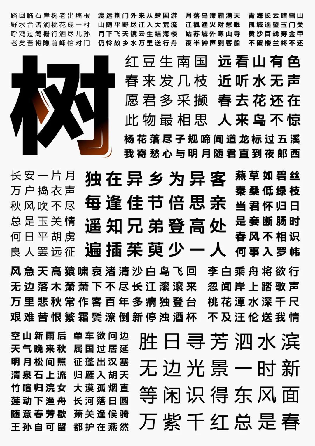 字体圈伟君黑