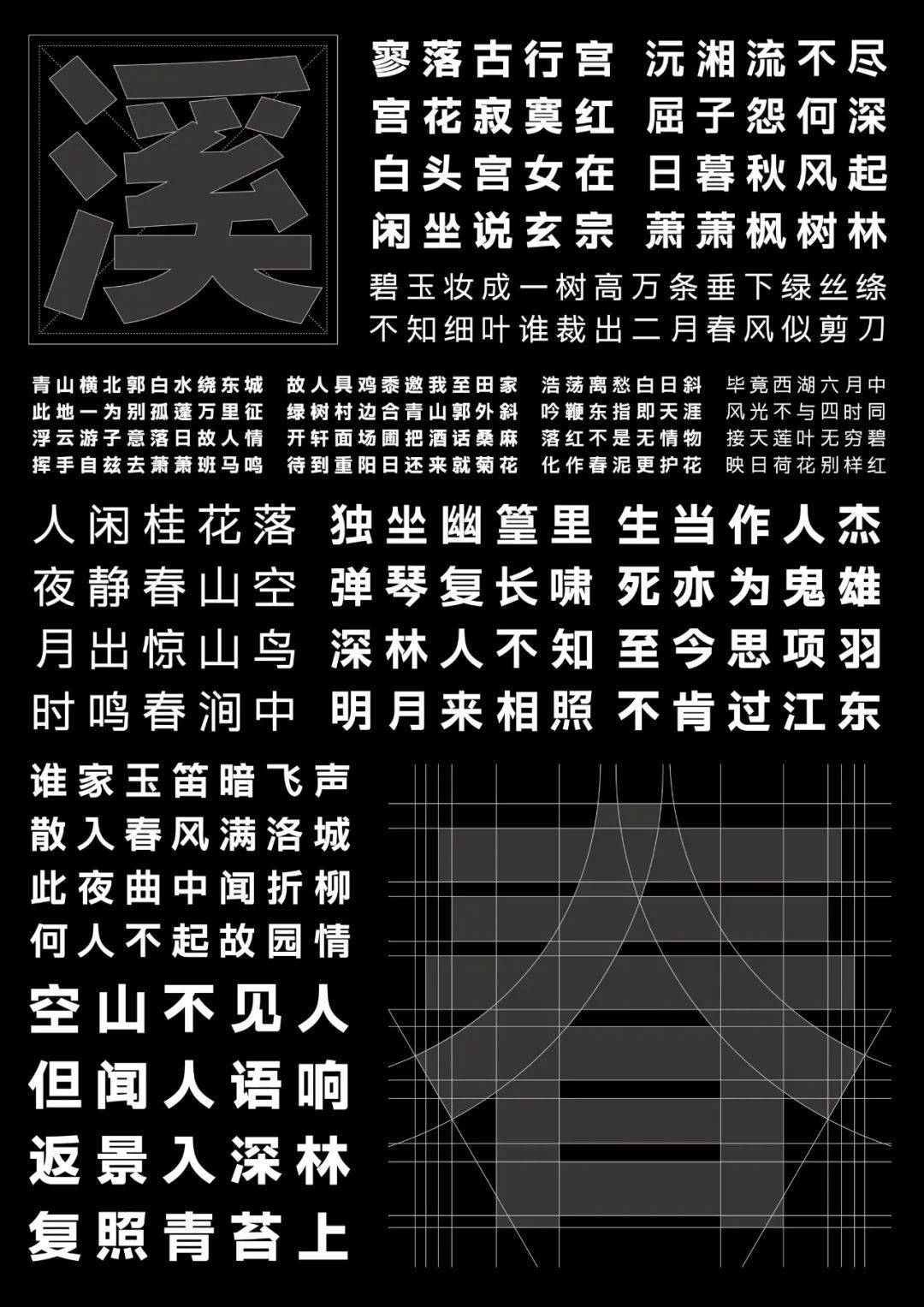 字体圈伟君黑