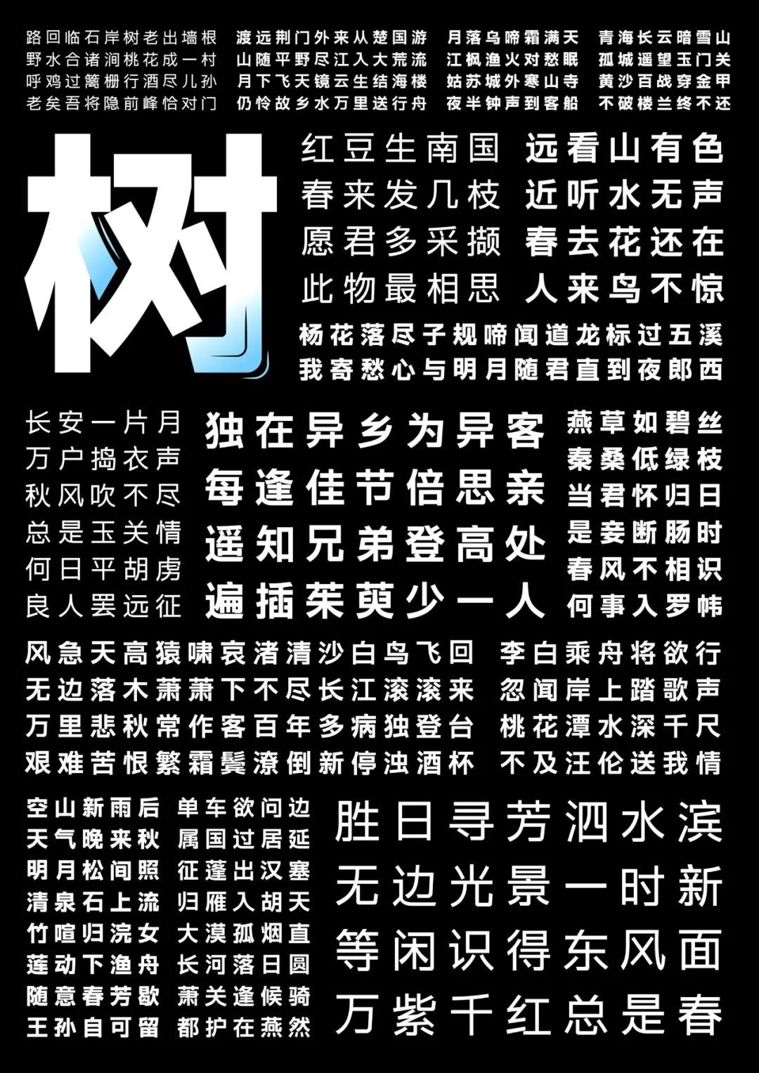字体圈伟君黑