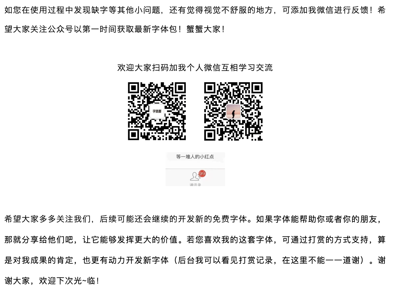 字体圈伟君黑