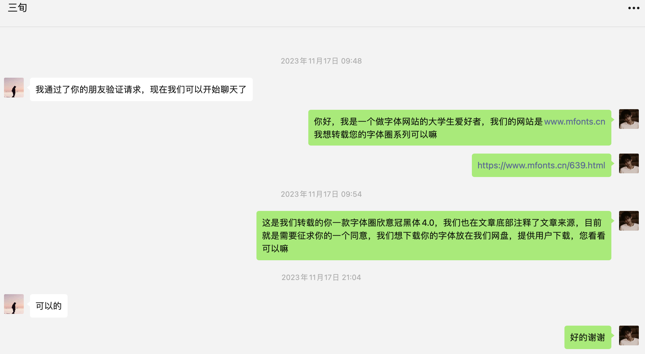 字体圈伟君黑