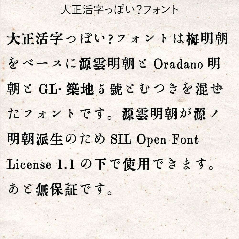 大正活字复刻字体:复古明朝体印刷质感字体免费商用