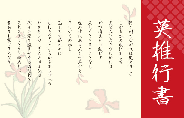 英椎行书:端庄手写行书日文字体免费商用