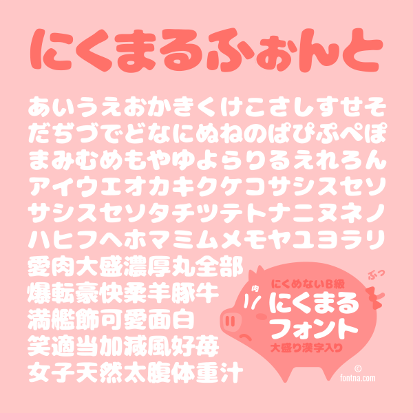 07にくまるフォント