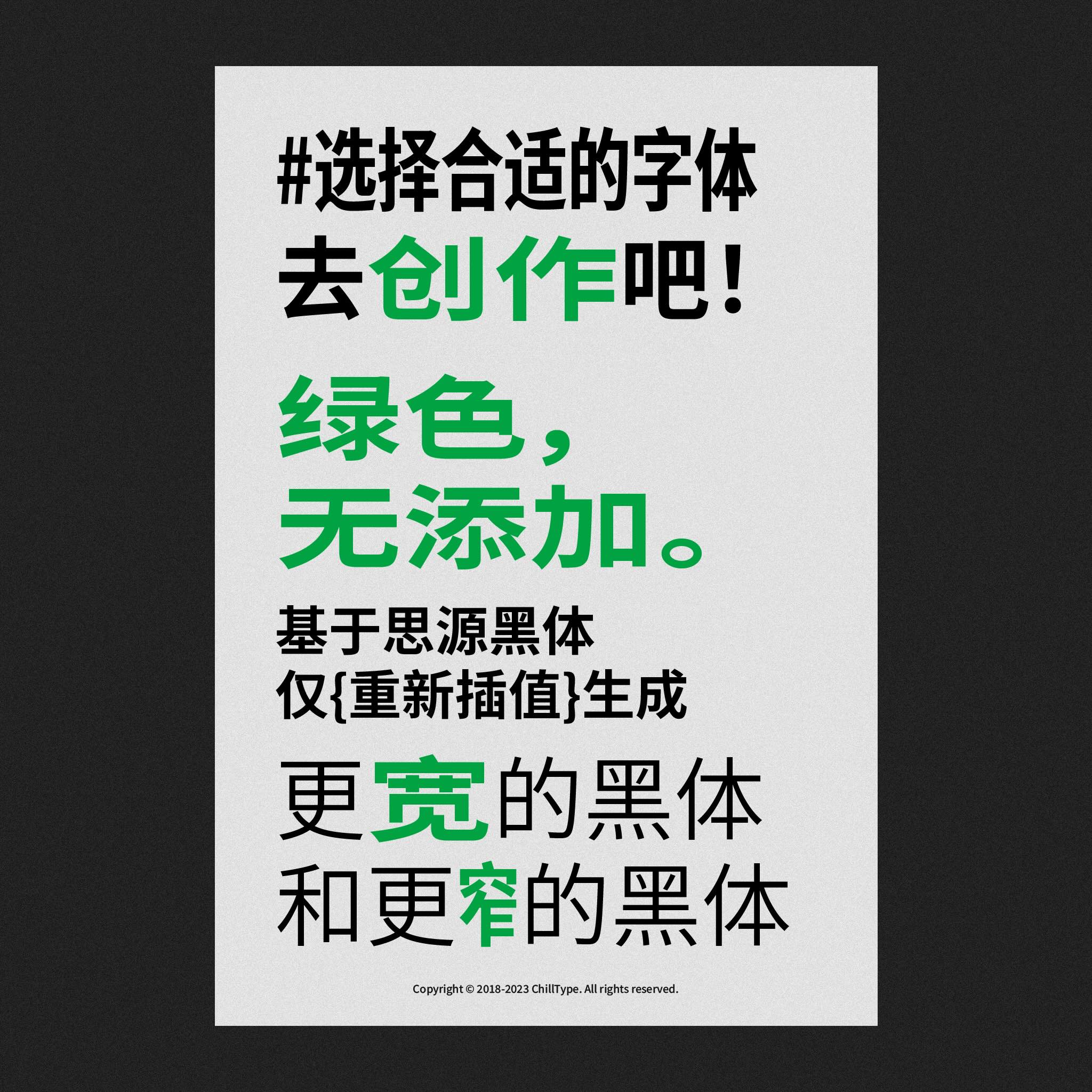 寒蝉端黑体:基于思源黑体插值生成的免费商用宽窄变体字体