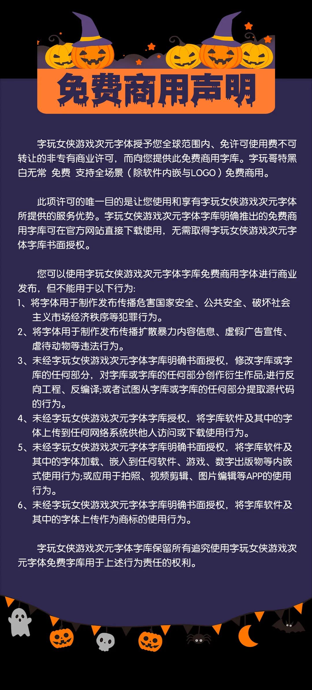 字玩哥特黑白无常:万圣节主题免费商用恐怖黑体字体