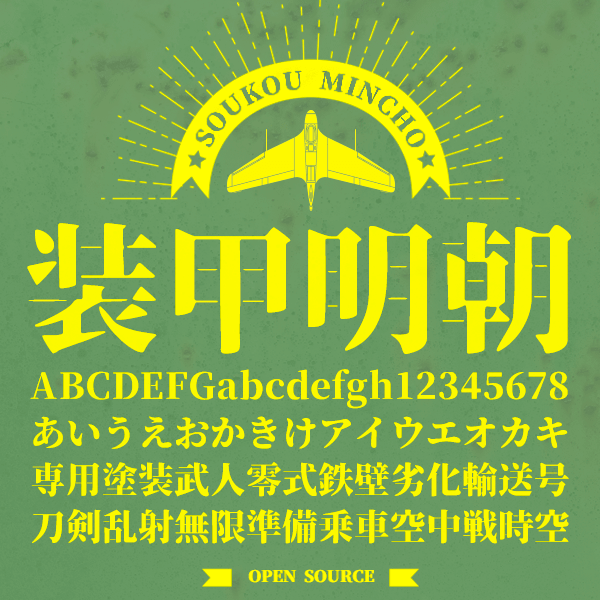 装甲明朝