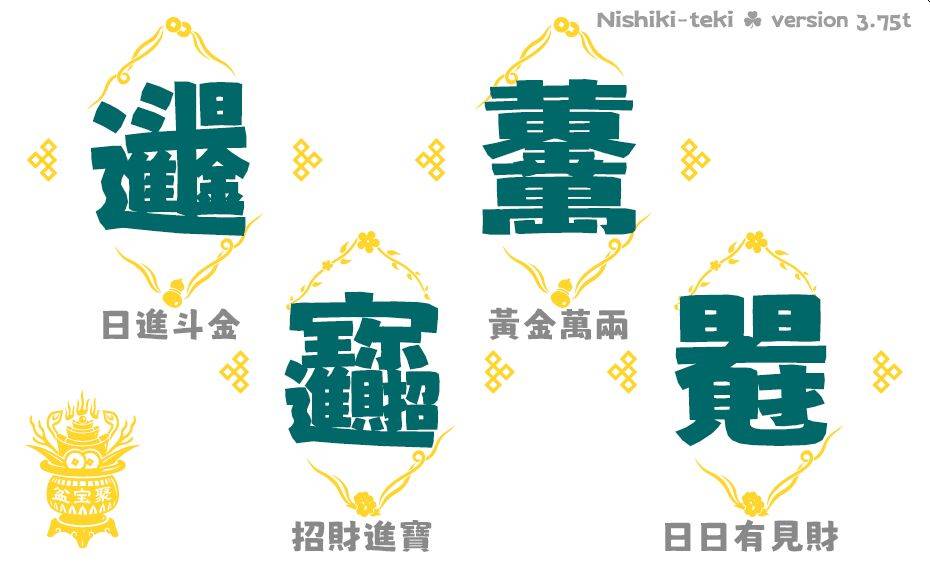 Nishiki-teki
