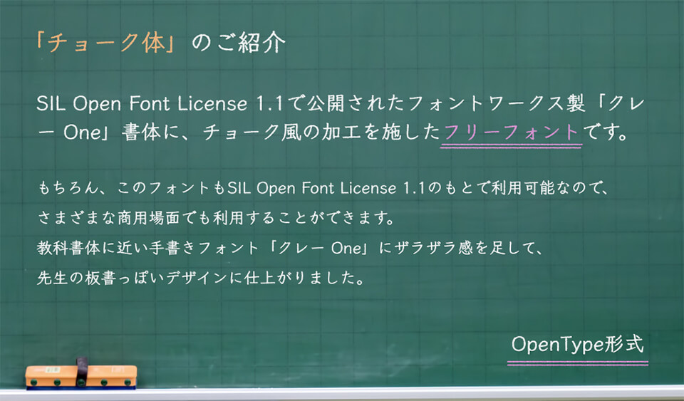 粉笔体：黑板粉笔质感日文字体免费商用