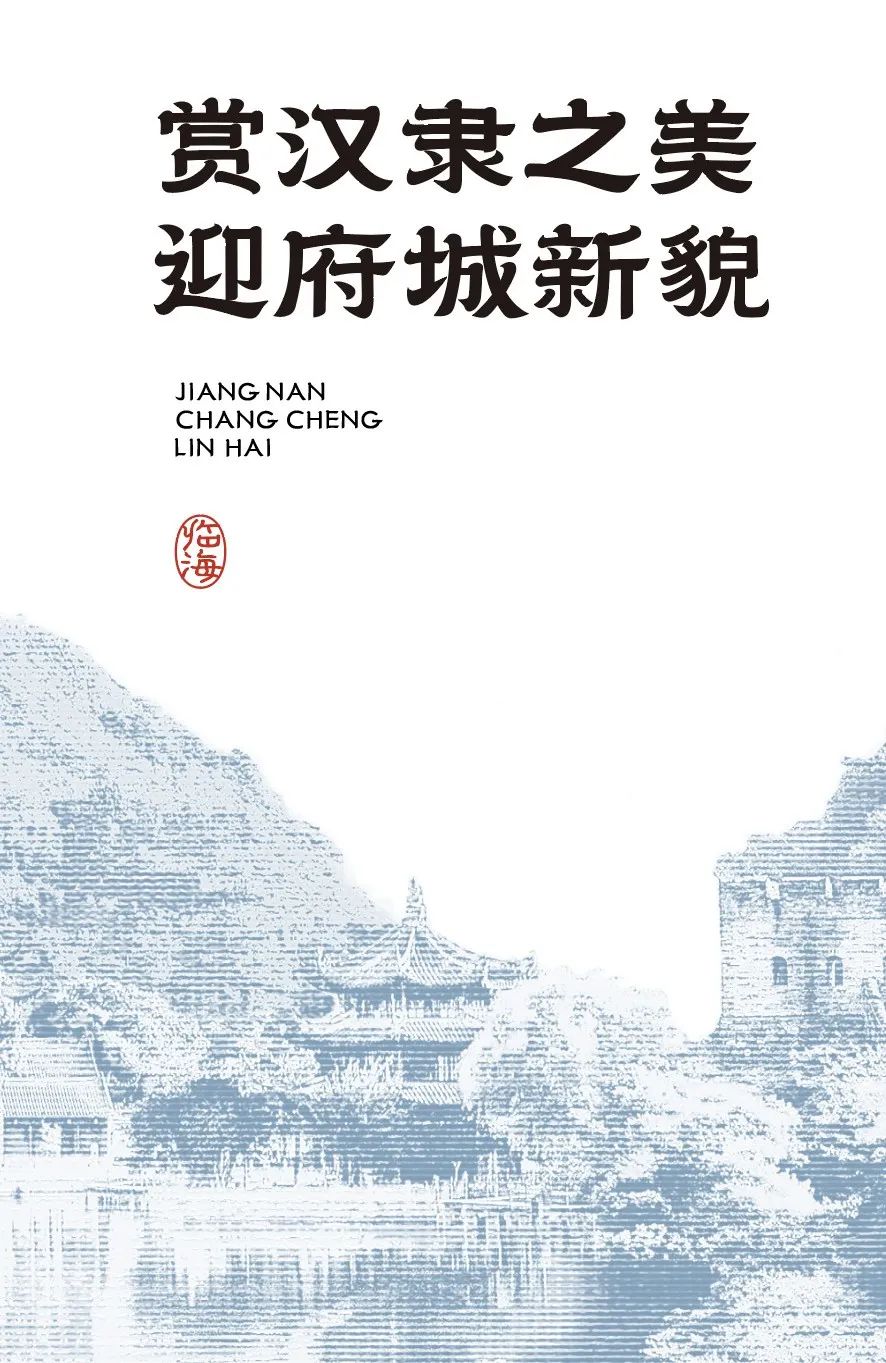 临海隶书