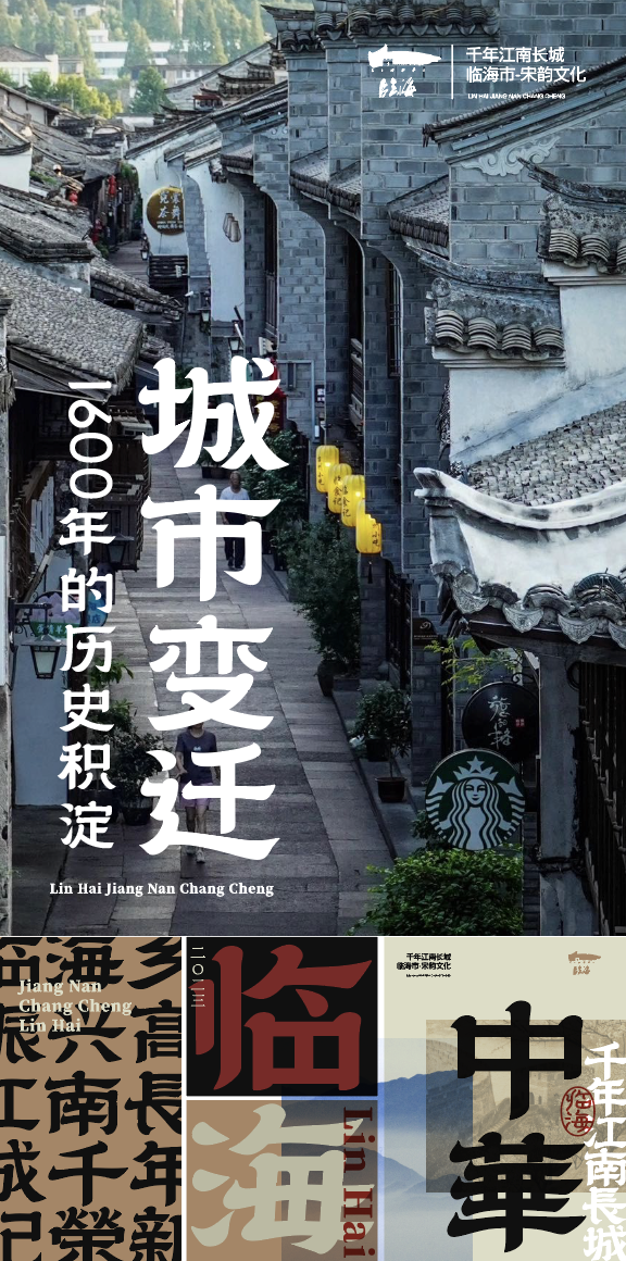 临海隶书