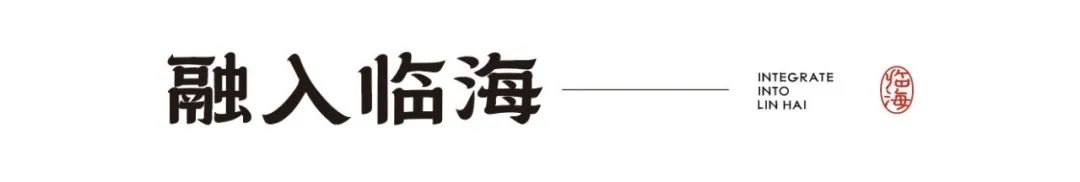 临海隶书