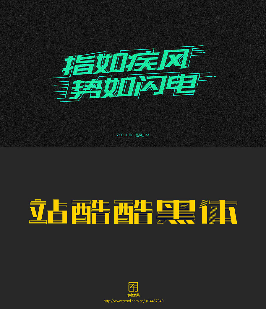 站酷酷黑体:粗犷厚重风格免费商用黑体字体