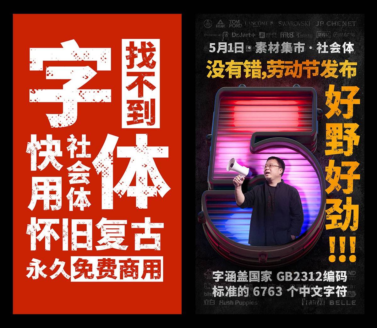 素材集市社会体:基于思源黑体的破旧斑驳复古风格创意字体