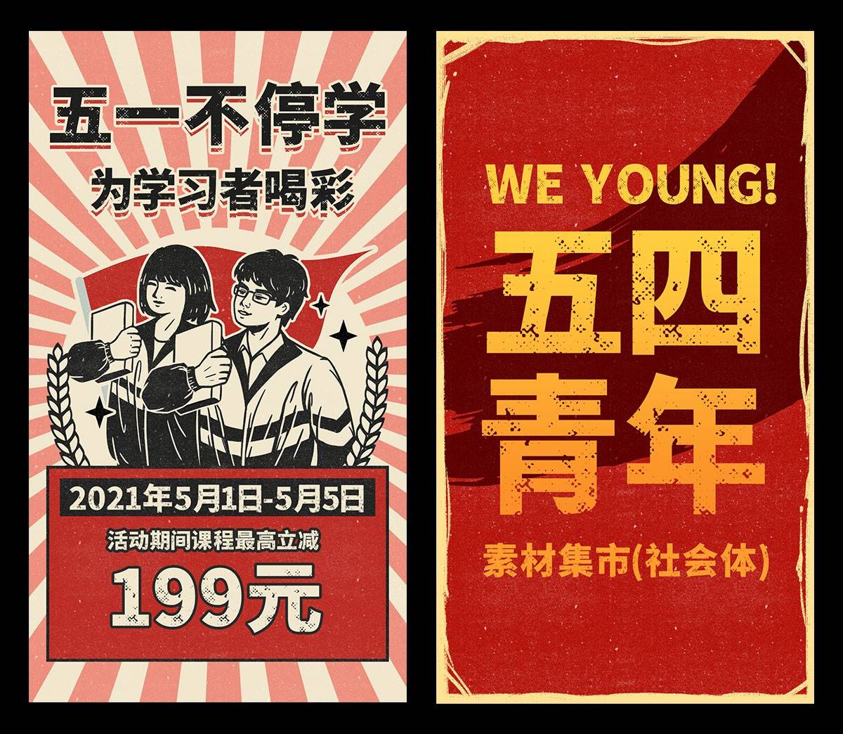素材集市社会体:基于思源黑体的破旧斑驳复古风格创意字体