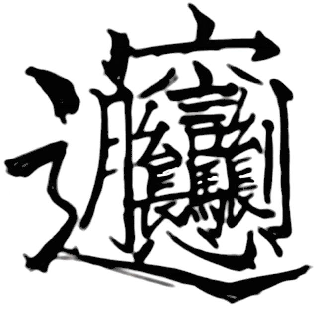 朱雀仿宋:基于民国活字南宋改造的开源正文仿宋字体